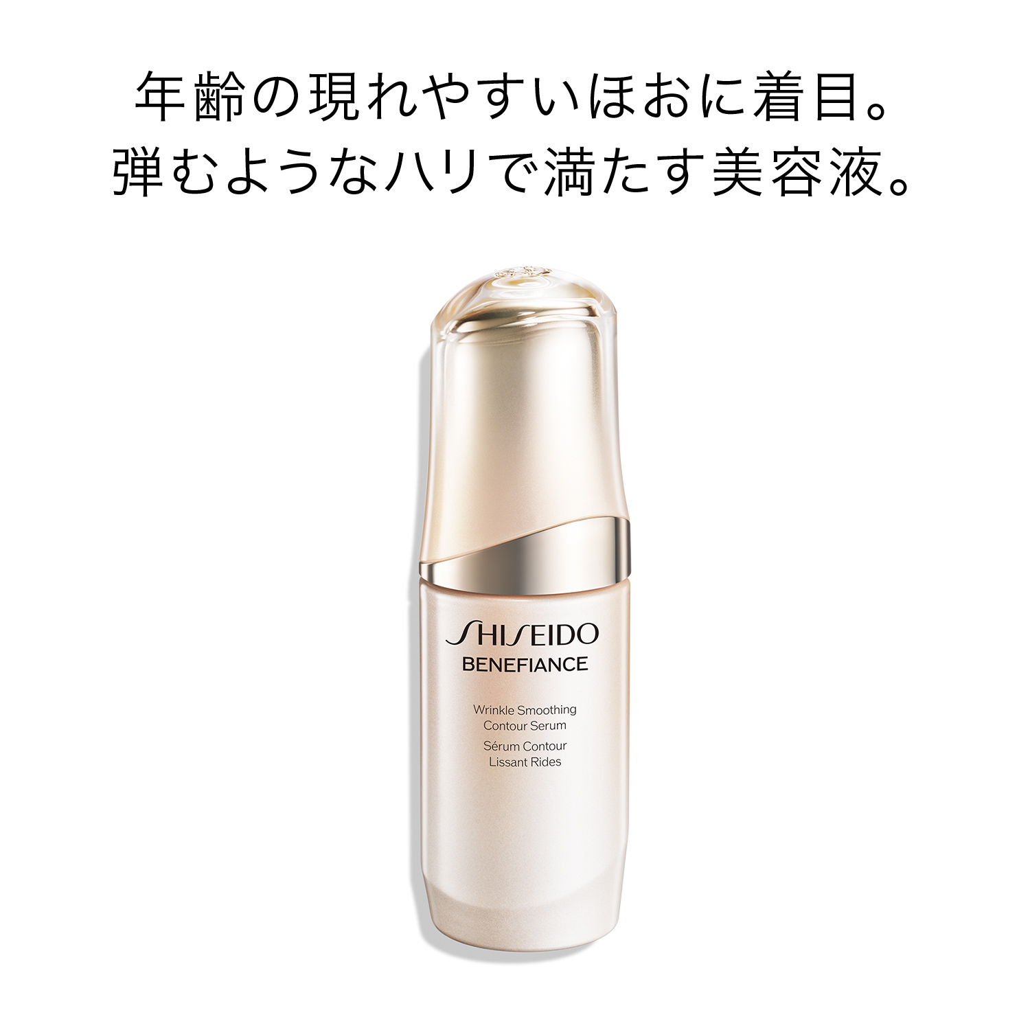 ベネフィアンス　リンクル　スムージング　コントア　セラム（医薬部外品） image number 4